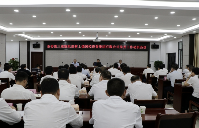 市委第三巡察组巡察球盟会集团党委工作动员会1_wps图片2.jpg